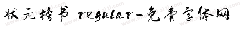 状元榜书 regular字体转换
